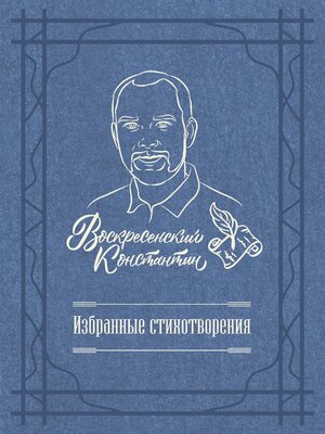 cover image of Избранные стихотворения